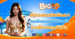 bigx9