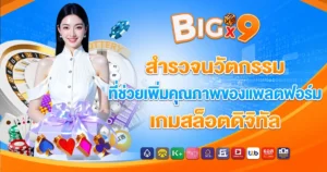 bigx9